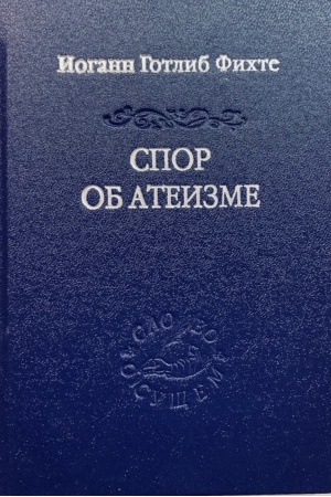 Buchcover: Spor ob ateizme / per. s nem. i predisl. A. A. Ivanenko