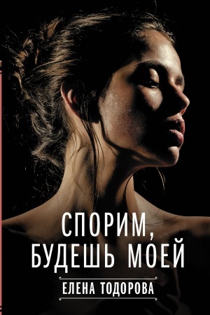 Buchcover: Sporim, budeš′ moej