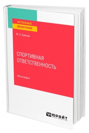 Cover: SPORTIVNAYA OTVETSTVENNOST′
