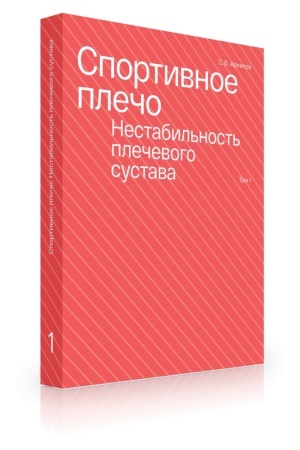 Обложка: Спортивное плечо