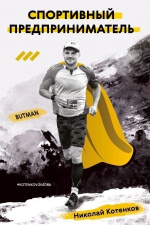 Buchcover: Sportivnyj predprinimatel′