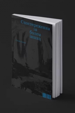 Buchcover: Sposterežennja za bolem inšych
