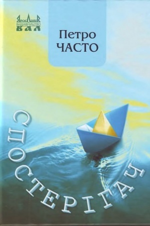 Cover: Sposterihach