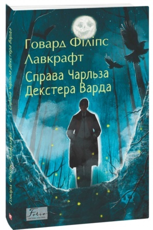 Cover: Sprava CHarl′za Dekstera Varda