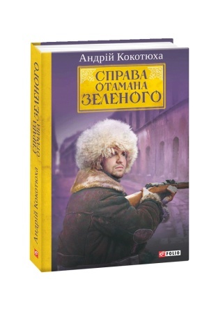 Cover: Sprava Otamana Zelenoho