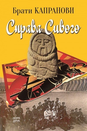 Buchcover: Sprava Syvoho