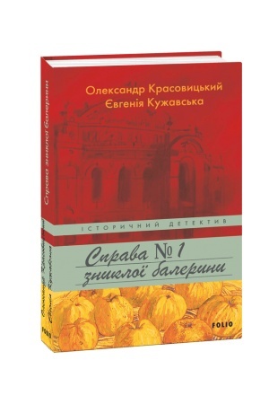 Cover: Sprava znykloyi baleryny