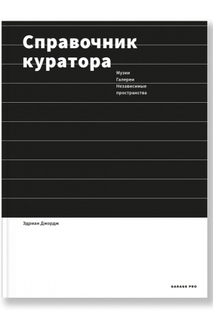Cover: Spravochnik kuratora