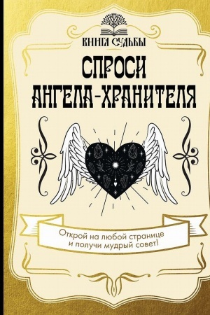 Buchcover: Sprosi angela-chranitelja