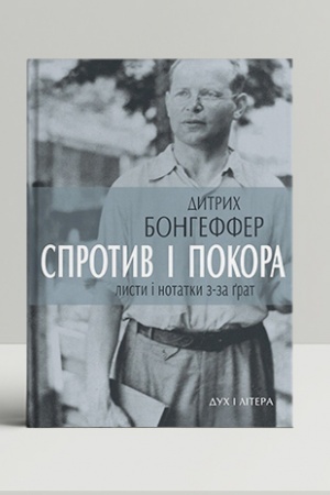 Buchcover: Sprotyv i pokora. Lysty i notatky z-za grat