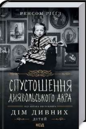 Cover: Spustoshennya Dyyavol′skoho Akra