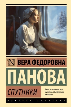 Cover: Sputniki