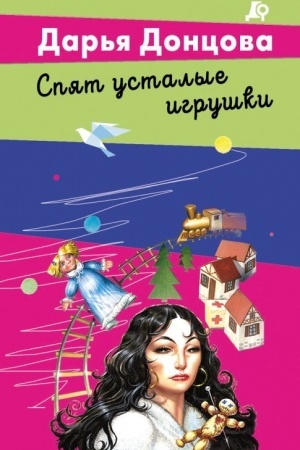 Buchcover: Spjat ustalye igruški