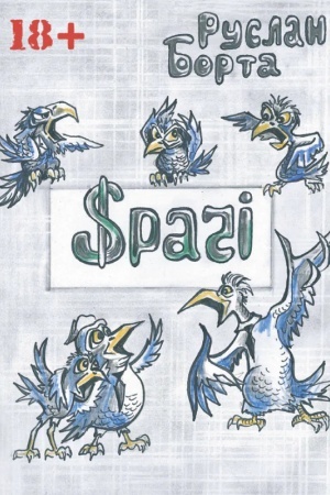 Cover: Srachi : fantastychna povist′.