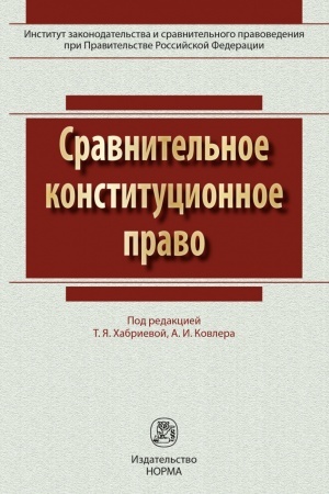 Buchcover: SRAVNITEL′NOE KONSTITUCIONNOE PRAVO