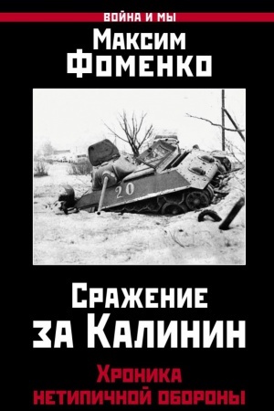 Buchcover: Sraženie za Kalinin. CHronika netipičnoj oborony
