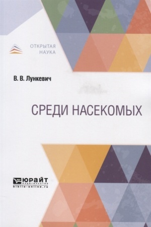 Buchcover: SREDI NASEKOMYCH