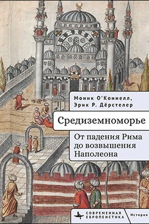 Cover: Sredizemnomor′e. Ot padeniya Rima do vozvysheniya Napoleona