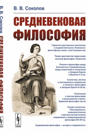 Обложка: Средневековая философия