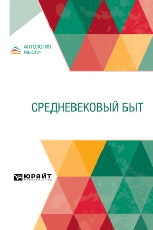 Buchcover: SREDNEVEKOVYJ BYT