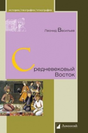 Cover: Srednevekovyj Vostok