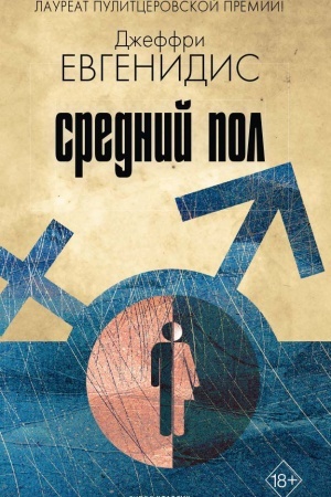 Cover: Srednij pol
