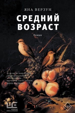 Обложка: Средний возраст