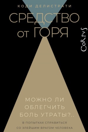 Buchcover: Sredstvo ot gorja
