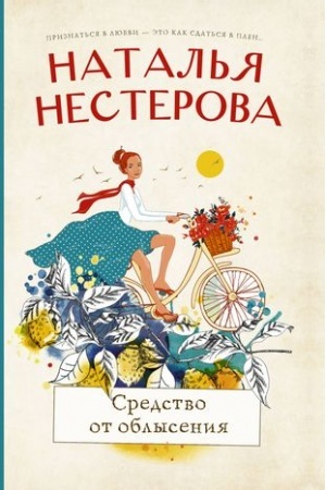 Cover: Sredstvo ot oblyseniya