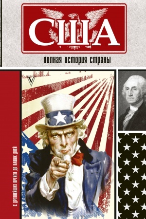 Buchcover: SŠA. Polnaja istorija strany