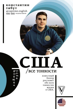 Buchcover: SŠA. Vse tonkosti