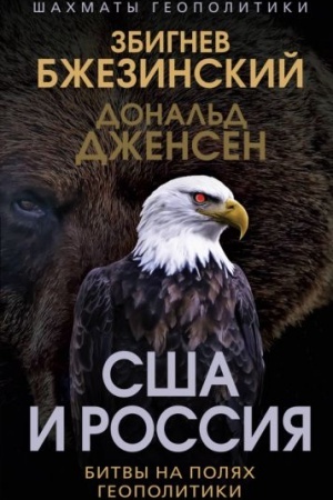 Cover: SSHA i Rossiya. Bitvy na polyach geopolitiki