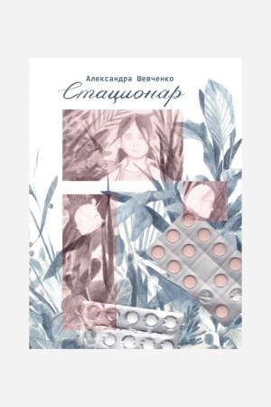 Buchcover: Stacionar