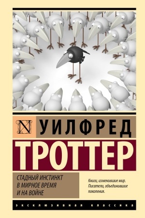 Cover: Stadnyj instinkt v mirnoe vremya i na vojne