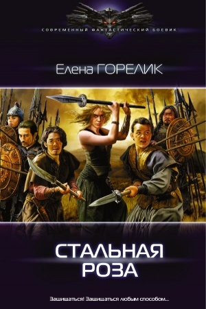 Buchcover: Stal′naja roza