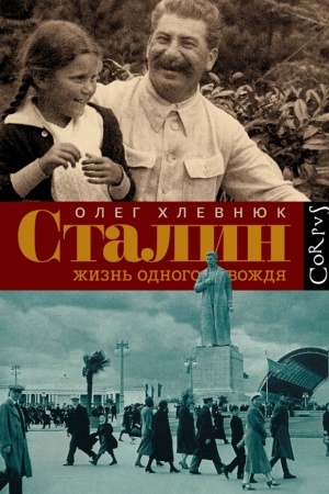 Cover: Stalin. ZHizn′ odnogo vozhdya
