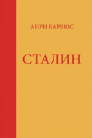 Обложка: Сталин