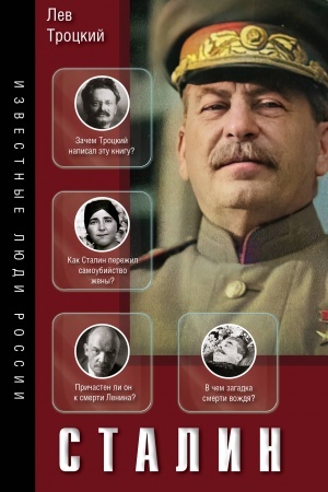 Обложка: Сталин