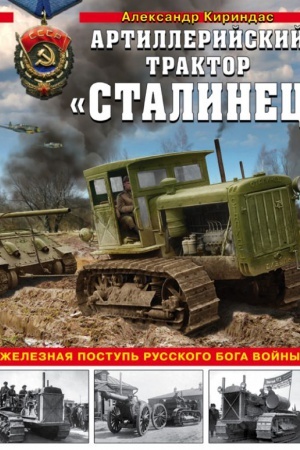 Buchcover: Stalinec». Železnaja postup&prime; russkogo boga vojny
