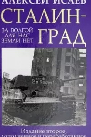 Buchcover: Stalingrad. Za Volgoj dlja nas zemli net