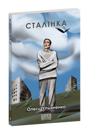 Buchcover: Stalinka