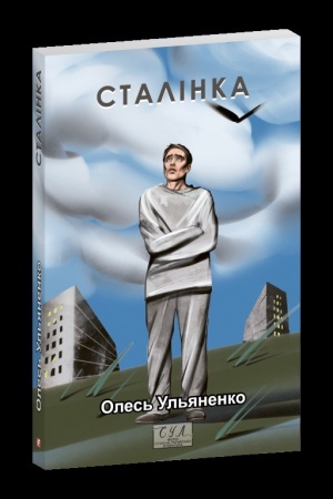 Buchcover: Stalinka