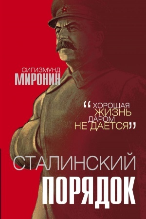 Cover: Stalinskij poryadok