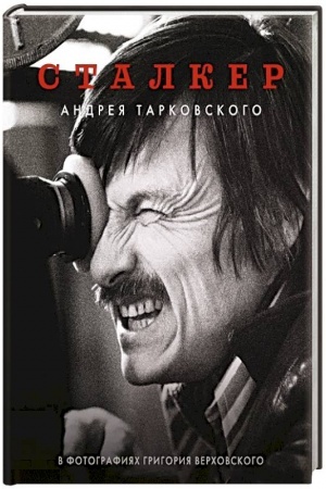 Buchcover: Stalker Andreja Tarkovskogo v fotografijach v Grigorija Verchovskogo