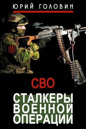 Buchcover: Stalkery voennoj operacii