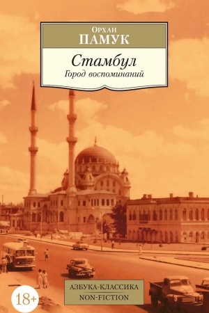 Buchcover: Stambul. Gorod vospominanij