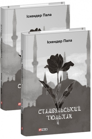 Buchcover: Stambul′s′kyj tjul′pan