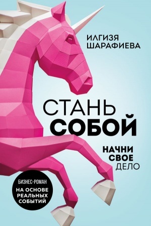 Cover: Stan′ soboj. Nachni svoe delo