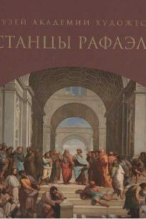 Cover: Stancy Rafaelya. K 500-letiyu so dnya smerti chudozhnika