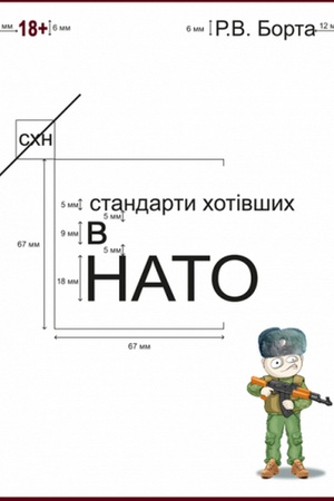 Cover: Standarty chotivshych u NATO